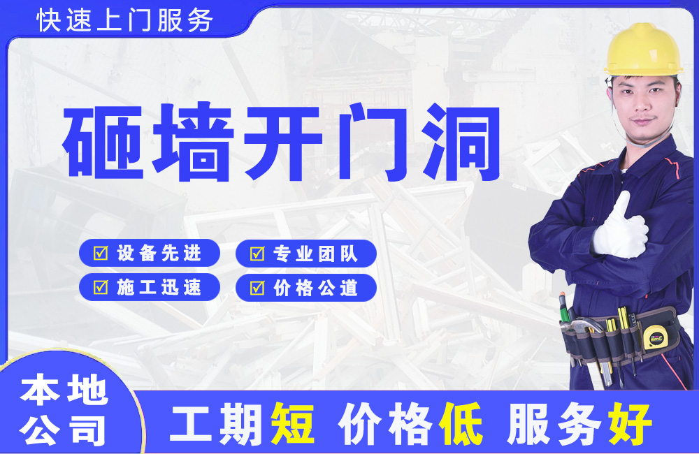 渭滨砸墙开门洞
