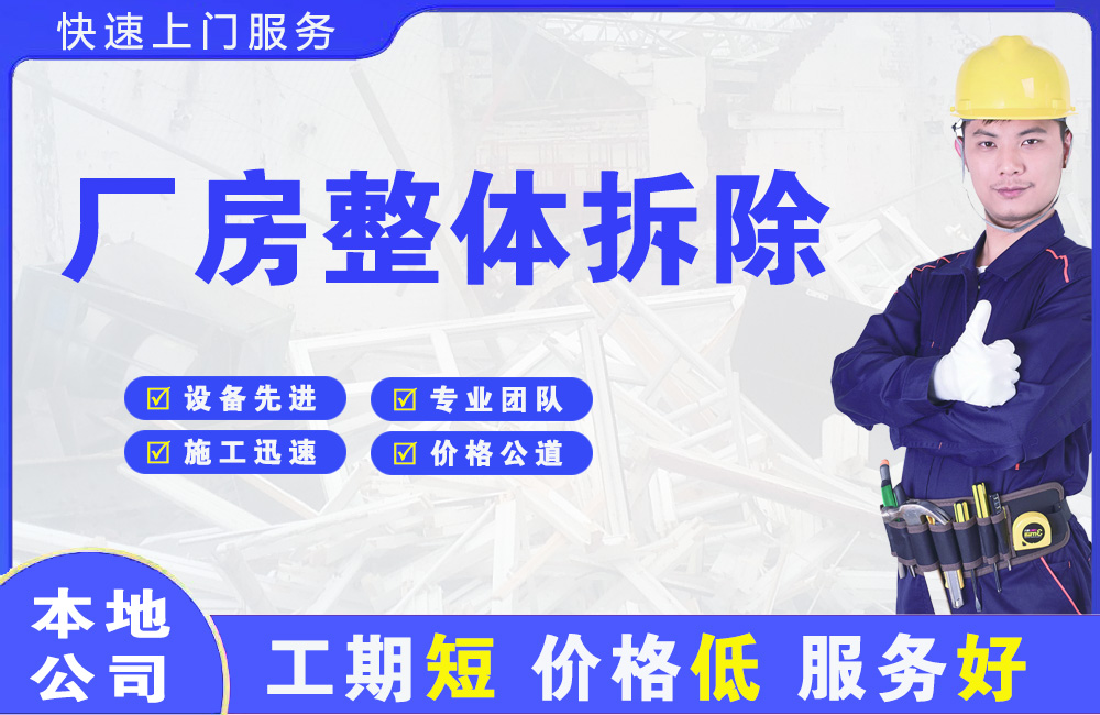 渭滨厂房整体拆除